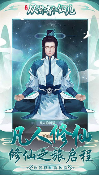 从前有个仙儿官方版截图0