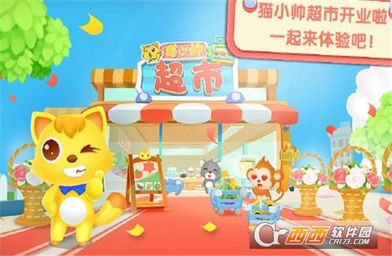 猫小帅超市