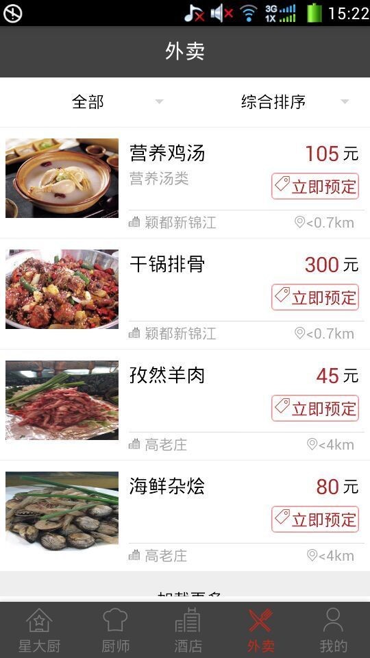 星大厨截图0