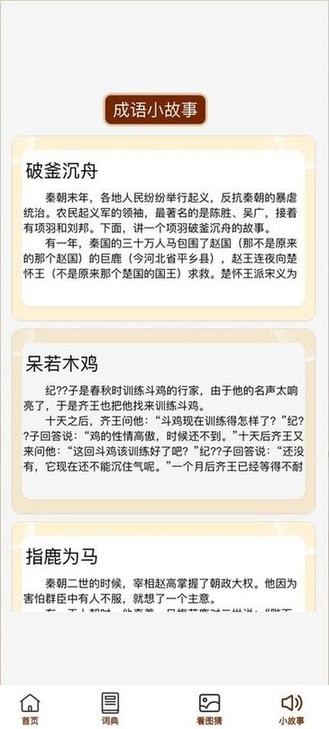 成语文昌君 v1.0.0安卓版