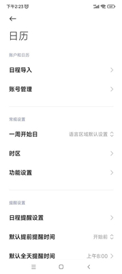 小米日历