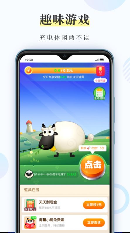 充电小精灵截图0