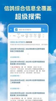 信鸽足环号赛鸽查鸽网截图1