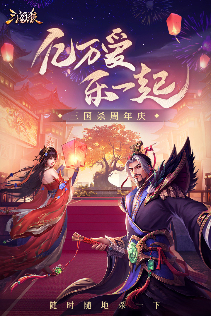 三国杀移动版最新版本 v3.9.7