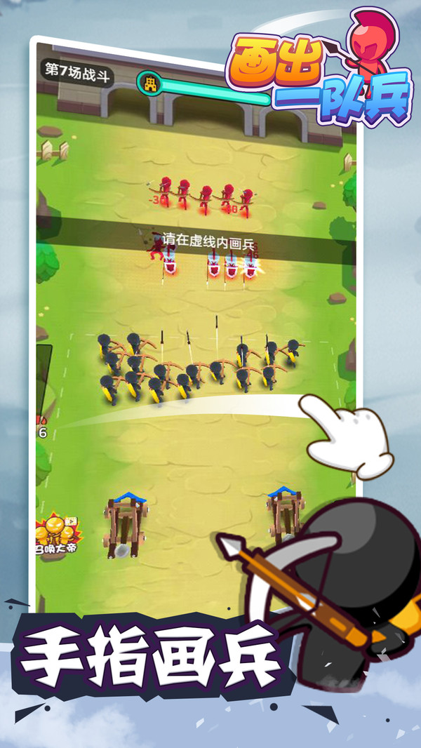 画出一队兵 v1.0