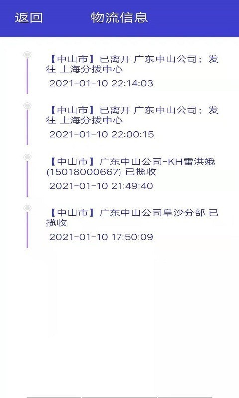 飞鸟快递查询截图0
