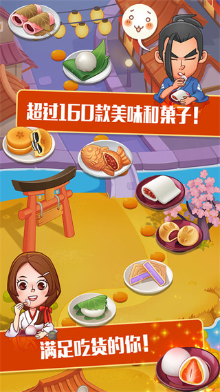 点心大厨最新版 v3.2.4