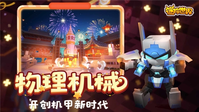 迷你世界oppo版截图1