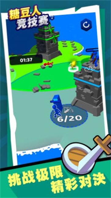 糖豆人竞技赛  v1.1