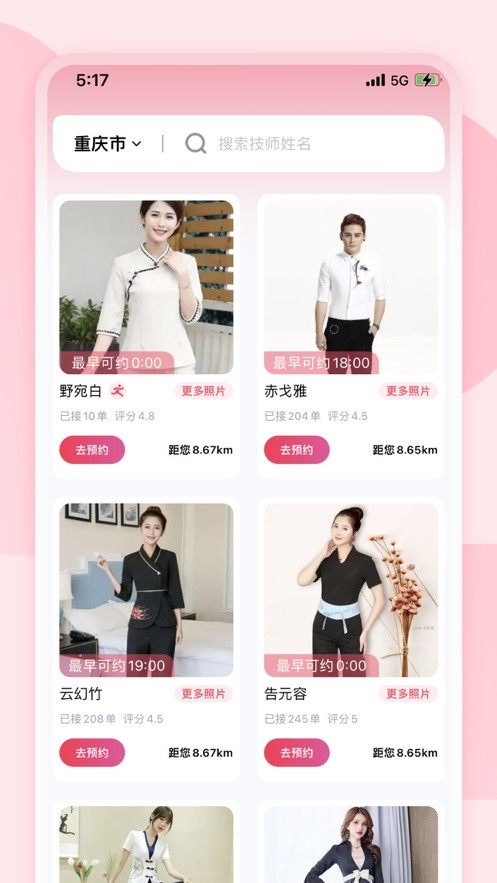 渝东东截图0