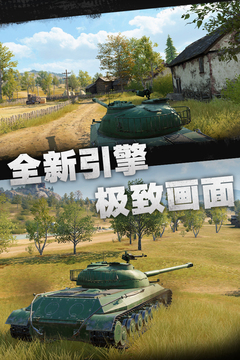 网易游戏坦克连竞技版截图0