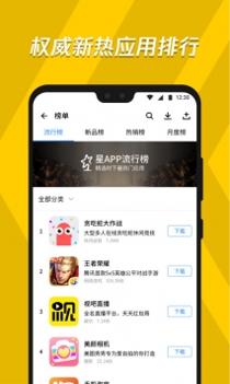 应用宝截图1