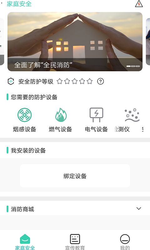 全民消防安全学习云截图1
