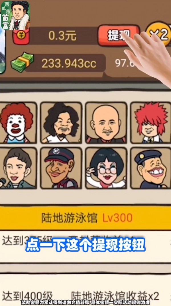 西瓜市首富.jpg