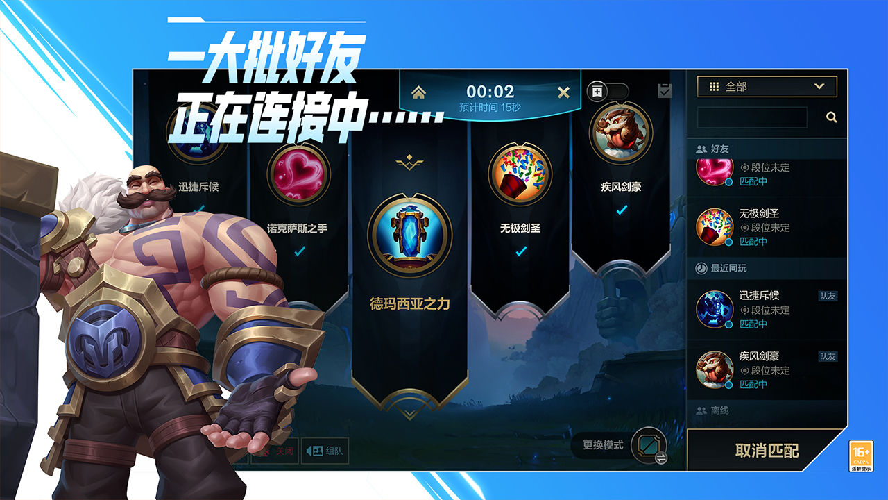 英雄联盟手游(国际服)