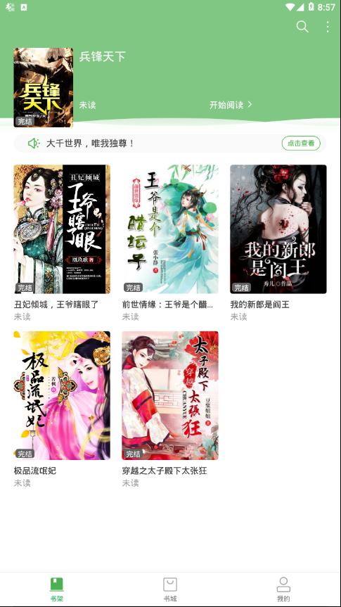 大圣阅读截图0