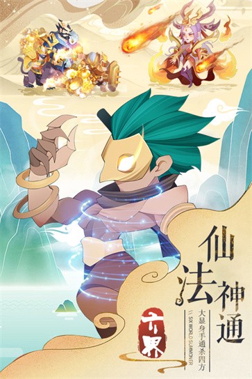 六界召唤师截图0