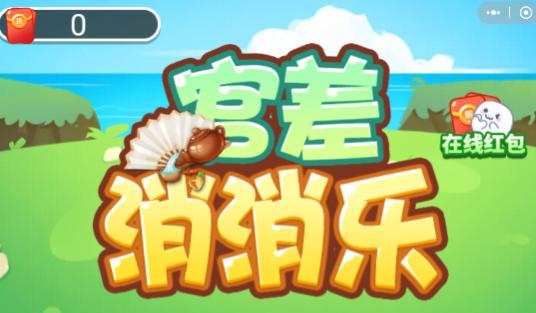 官差消消乐