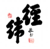 经纬藏数藏