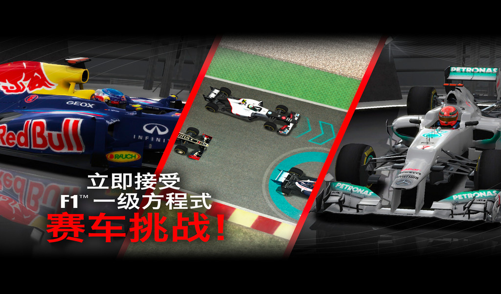 F1挑战赛2018最新版截图2