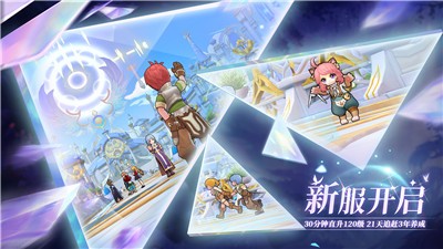 仙境传说守护永恒的爱截图1