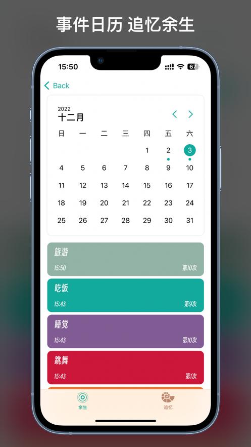 追忆余生截图0