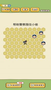 模拟抓小偷截图0