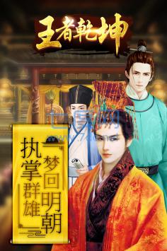 王者乾坤截图0