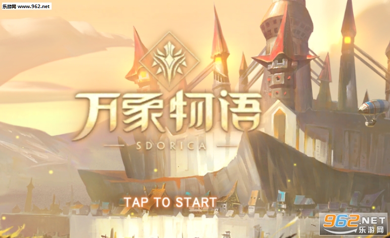 万象物语安卓版