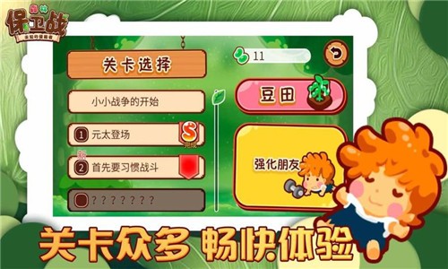 森林保卫战  v1.0.0