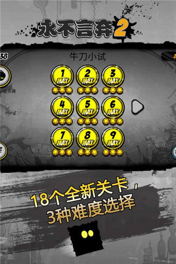 永不言弃2中文版 v1.8.9