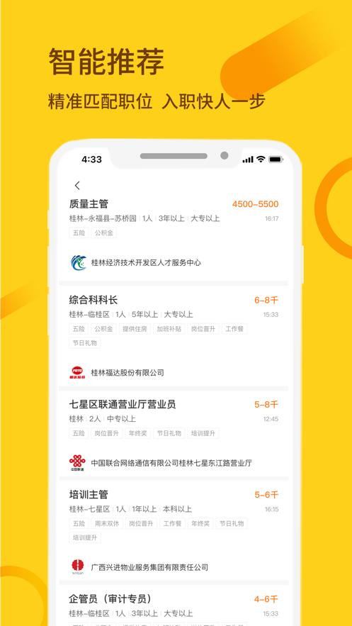 桂聘.png