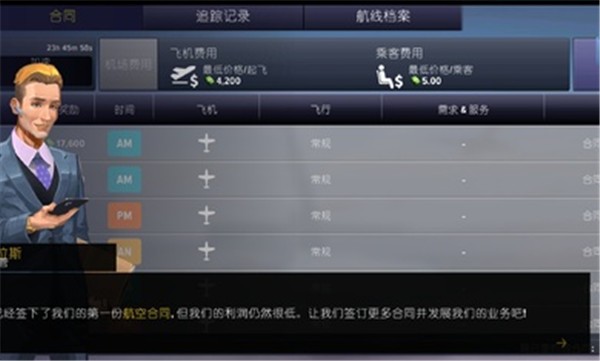 机场模拟器  v1.01.0900