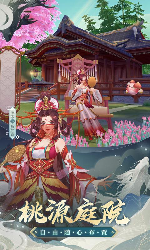 云梦四时歌腾讯手游官方正式版下载 截图1