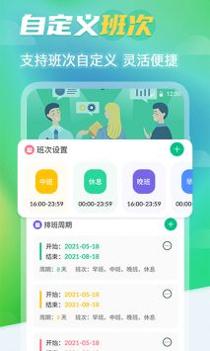 番茄排班截图1