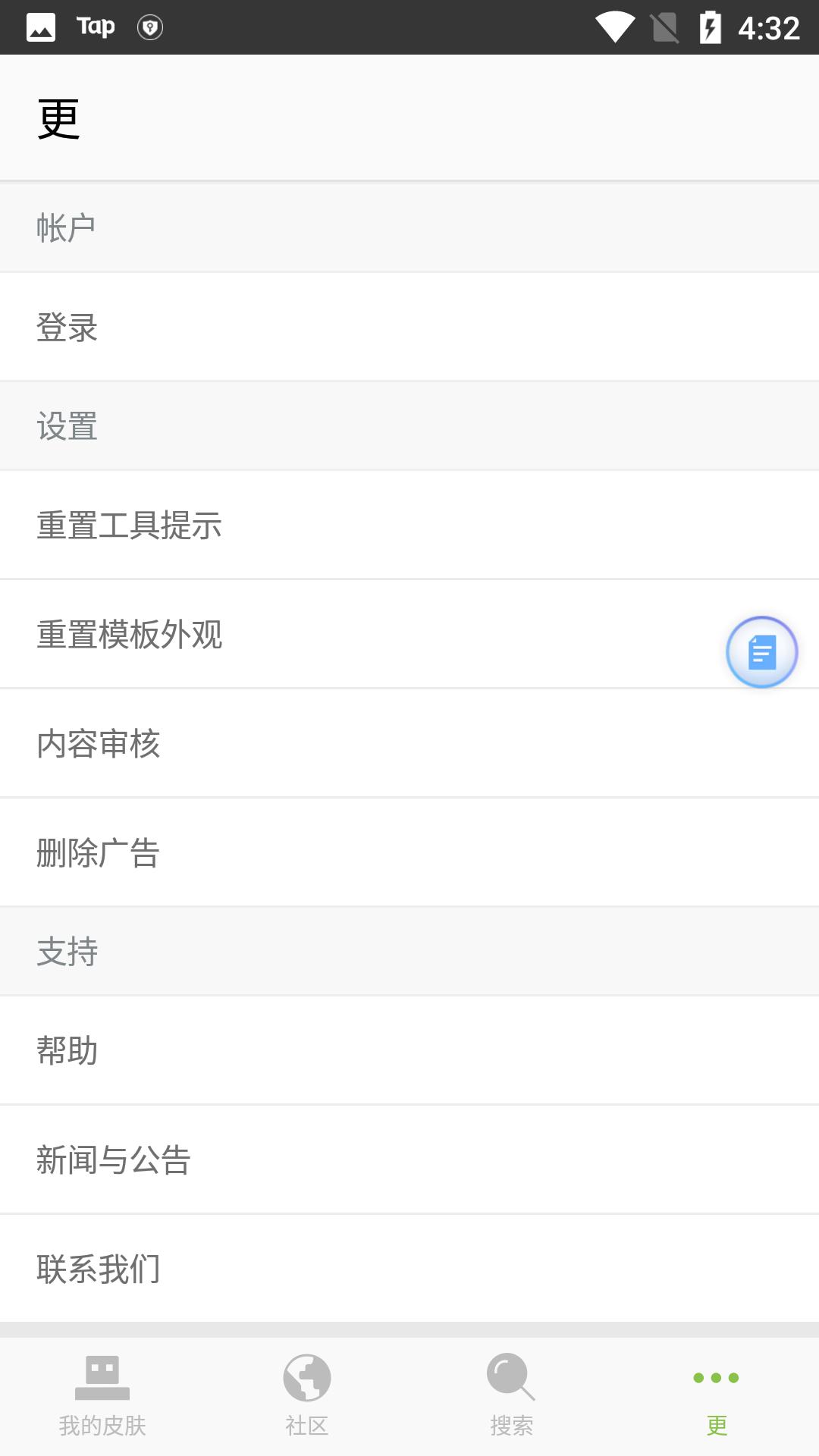skinseed皮肤制作器截图2