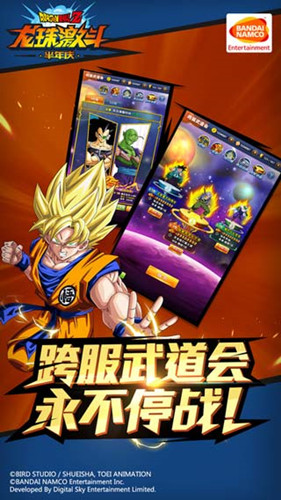龙珠激斗手游