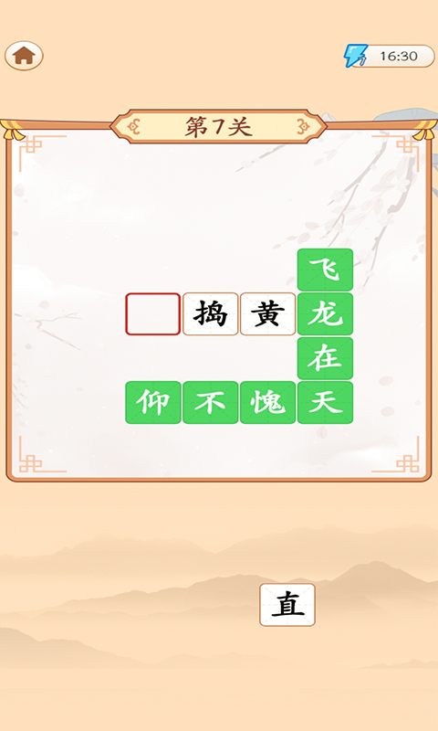 成语万元户游戏领红包官方版图片1