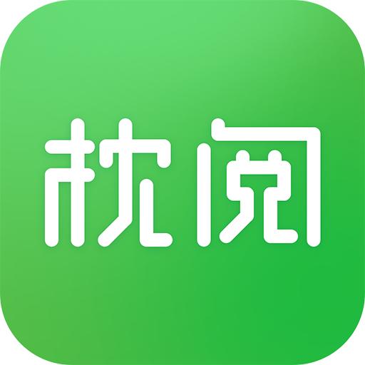 枕阅小说官方版
