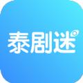 泰剧迷app粉色版