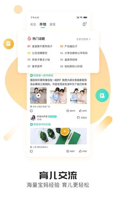 贴心妈妈截图1