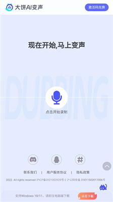 大饼ai变声器免费版