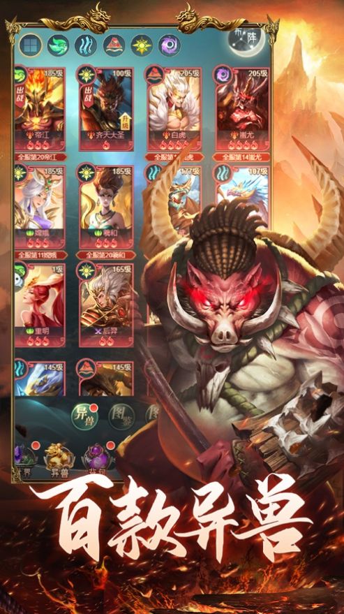 莽荒纪之最强神兽手游官方版 截图1