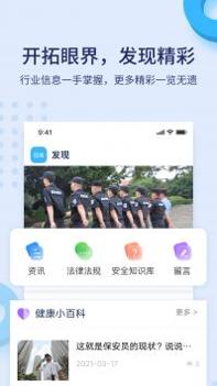 百保盾截图3