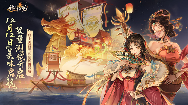 神州千食舫