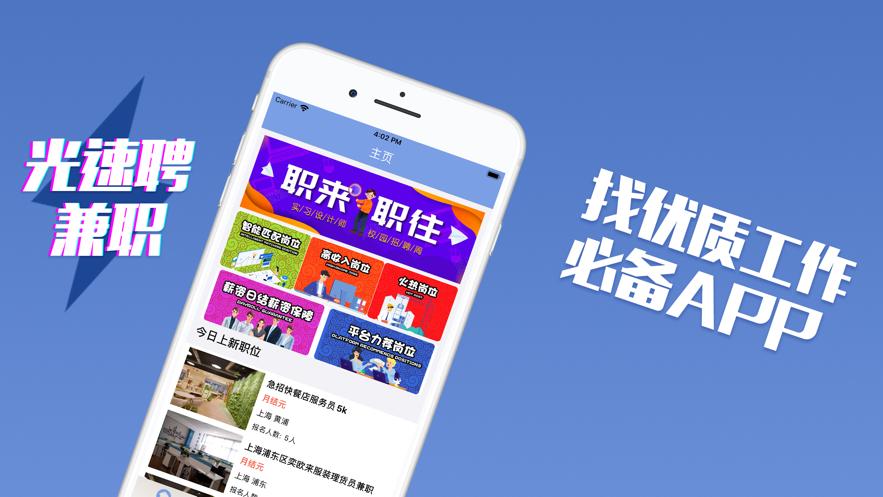 光速聘兼职