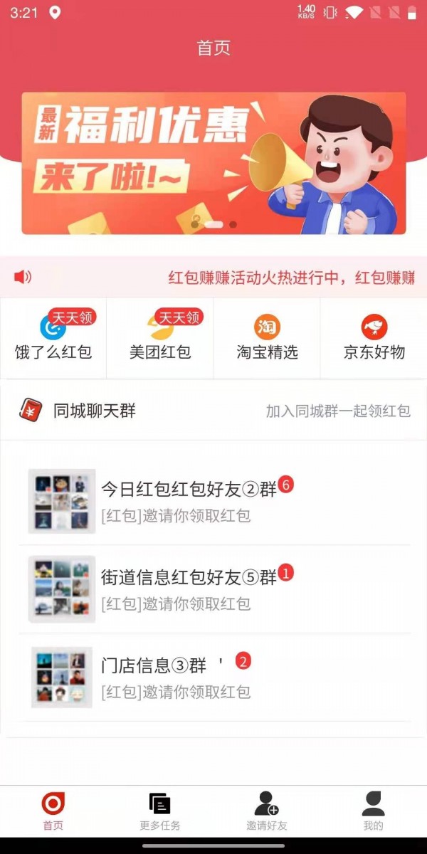 红包赚赚游戏领红包官方版 截图2