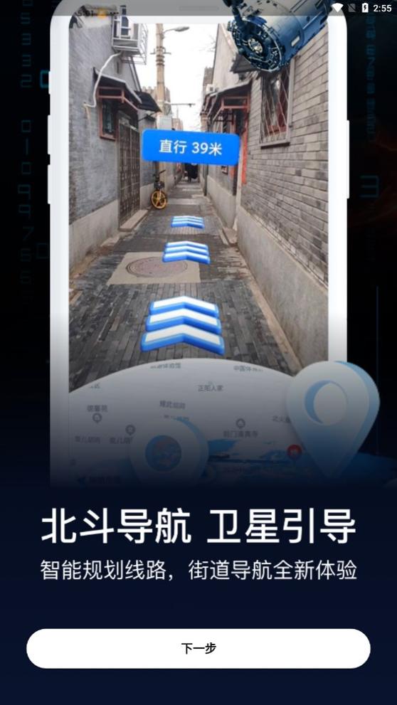 ar实景导航