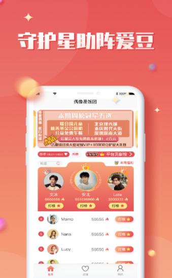 偶像星饭团截图2