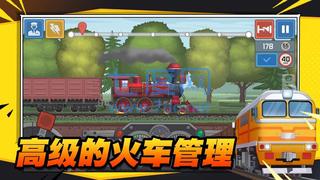 火车遨游世界游戏截图3